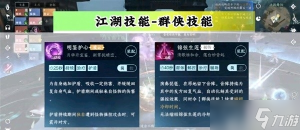 《逆水寒手游》素问职业定位与技能搭配指南
