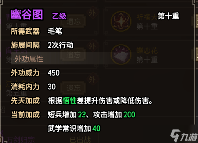 大侠立志传笔法流通关队友搭配攻略