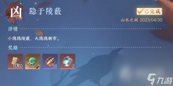 《逆水寒手游》隐于林薮任务攻略