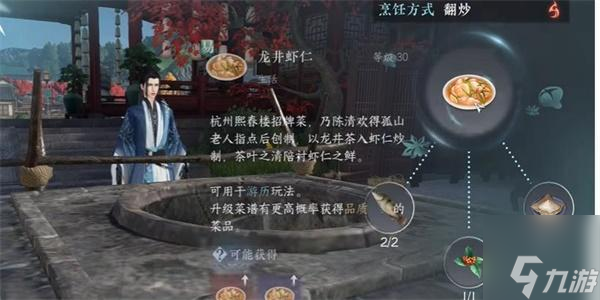 逆水寒手游厨神大赛奇遇攻略-厨神大赛奇遇任务通关流程