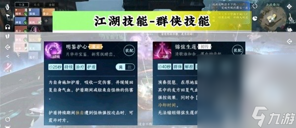 《逆水寒手游》素问职业定位与技能搭配指南分享