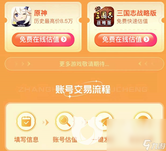 三国志战略版怎么卖号 快捷的三国志卖号渠道推荐