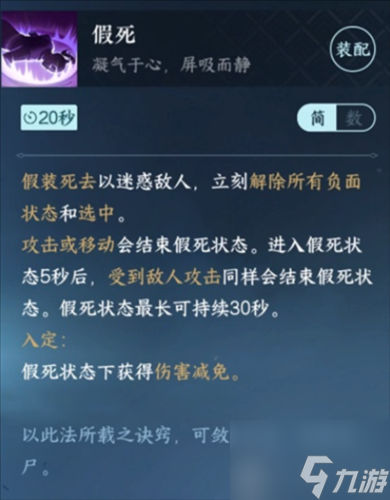 逆水寒手游假死怎么获得 假死技能获得攻略