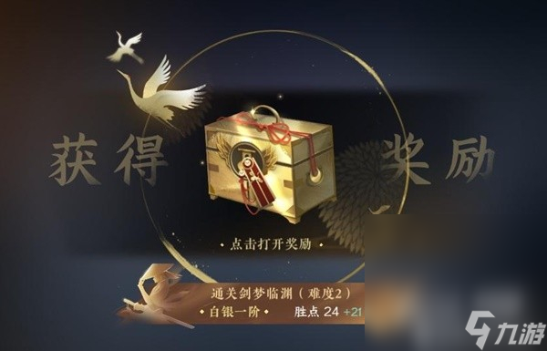 《逆水寒手游》武林风云全关卡通关攻略分享