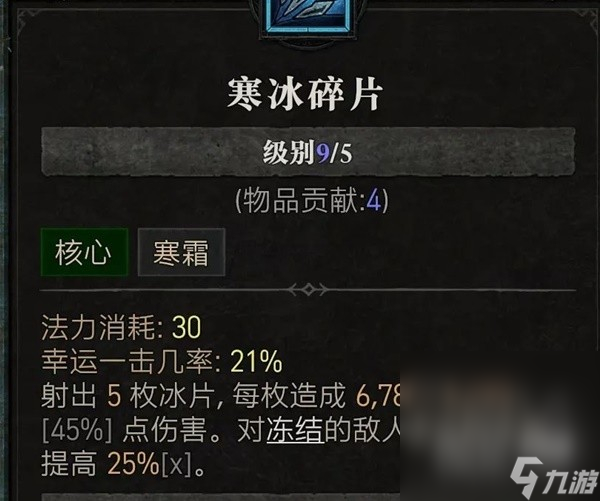 《暗黑破坏神4》法师伤害与边际效应计算表一览
