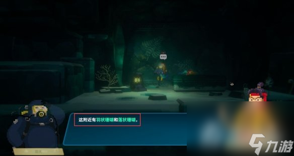 《潜水员戴夫》羽状珊瑚和莲状珊瑚位置介绍