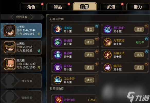 《大侠立志传》笔法流通关攻略