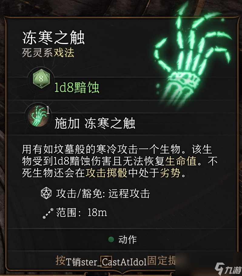 博德之门3冻寒之触戏法有什么特点