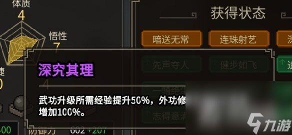 《大侠立志传》笔法流通关攻略