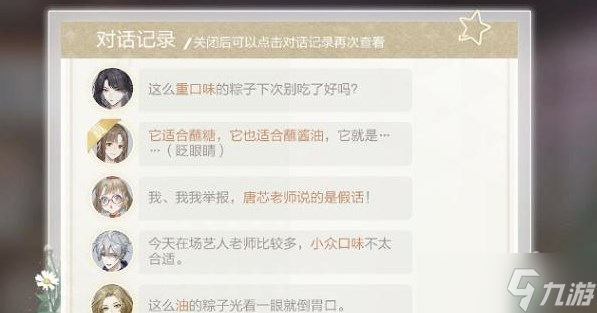 《绝对演绎》粽子推理会答案大全