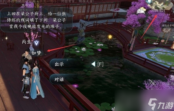 《逆水寒手游》甜水寻芳探索任务攻略