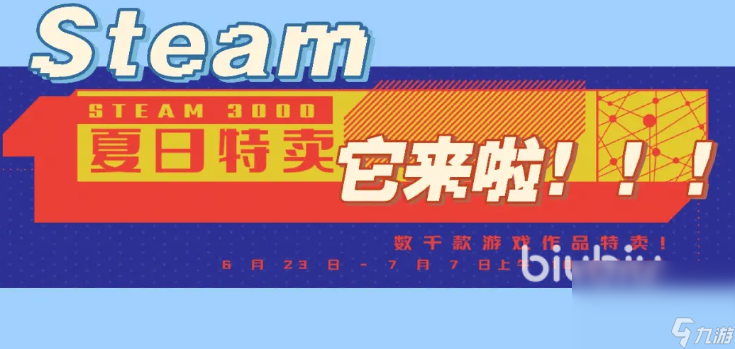steam夏促攻略 2023steam夏促biubiu加速器下载推荐