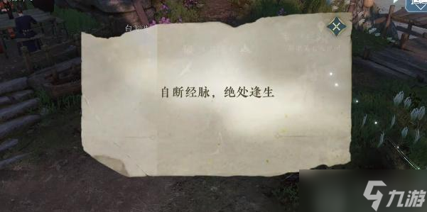 逆水寒手游摩崖绝境攻略