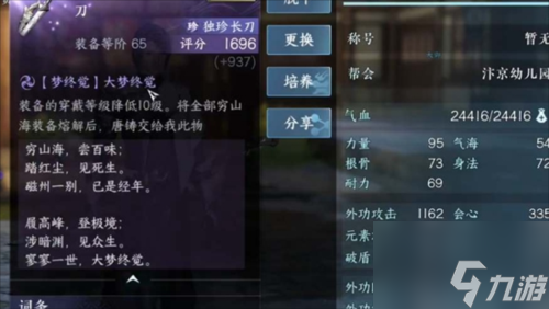 逆水寒手游穷山海奇遇怎么做?穷山海奇遇攻略一览