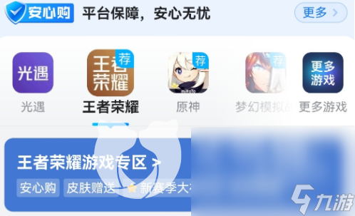 无畏契约账号估值表怎么看 无畏契约账号上哪儿交易