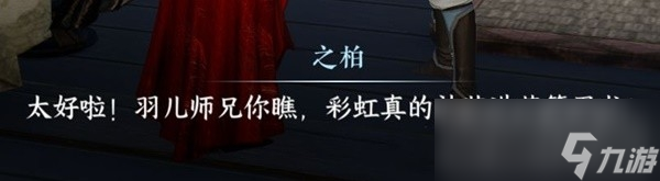 《逆水寒手游》篮里霓虹探索任务攻略