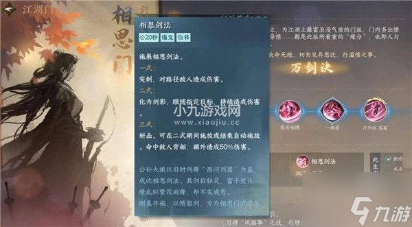 逆水寒手游相思门怎么样