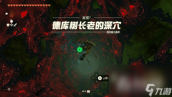 《塞尔达传说王国之泪》德库树长老位置一览