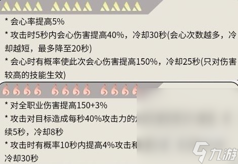 《逆水寒手游》神相新手入门教学攻略