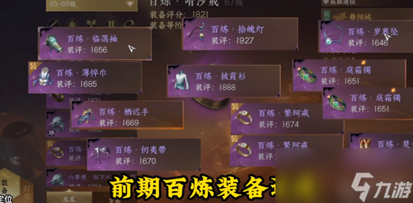 逆水寒手游素问武器推荐攻略