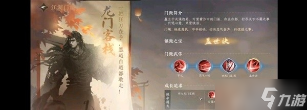《逆水寒手游》素问职业定位与技能搭配指南