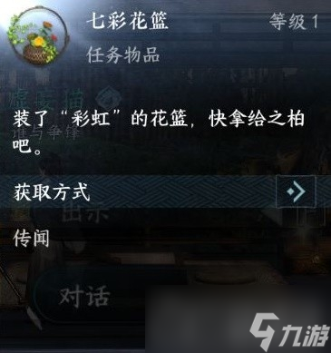 《逆水寒手游》篮里霓虹探索任务攻略