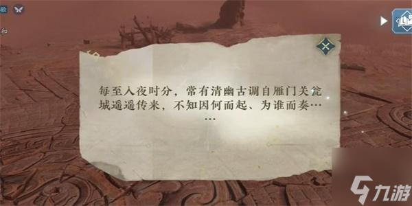 逆水寒手游长歌献君任务怎么做-长歌献君奇遇任务攻略