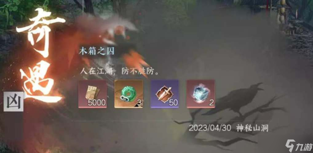 逆水寒手游木箱之囚奇遇怎么做-逆水寒手游木箱之囚奇遇任务攻略