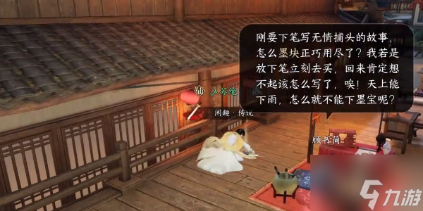 逆水寒手游钱袋丢失