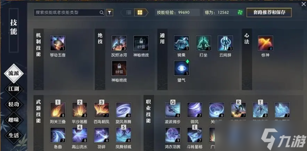 《逆水寒手游》神相技能搭配攻略