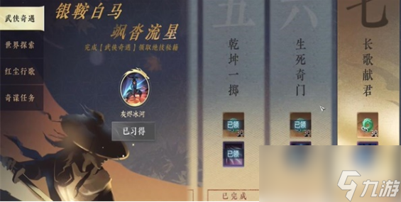 逆水寒手游长歌献君奇遇攻略