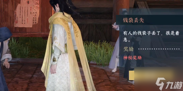 逆水寒手游钱袋丢失