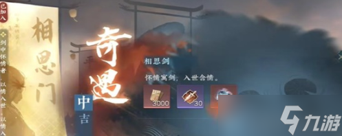 逆水寒手游相思剑奇遇任务怎么玩