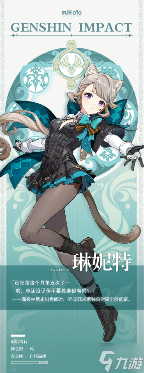 原神新角色琳妮特具体介绍