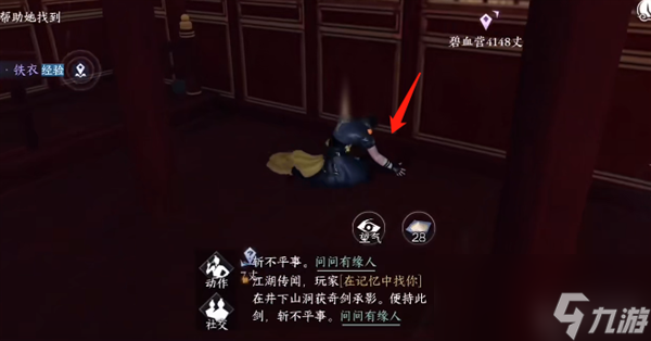 逆水寒手游柔儿的玉佩在哪