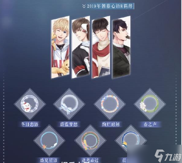 恋与制作人李泽言晴朗心迹怎么获得 获得方法
