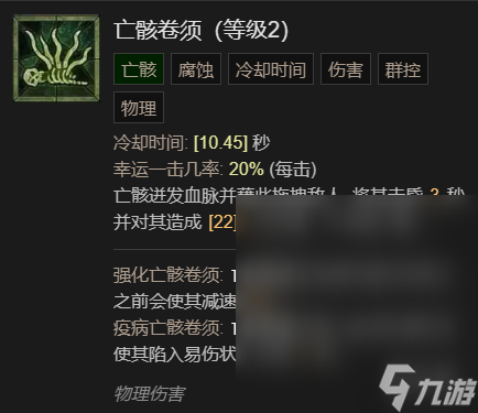 暗黑破坏神4召唤骨矛流死灵法师bd加点攻略