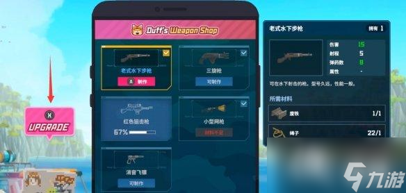 《潛水員戴夫》強(qiáng)化武器方法