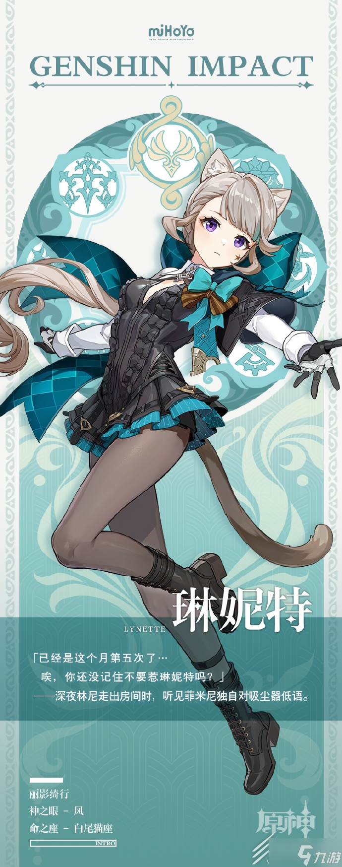 原神枫丹风元素猫娘琳妮特介绍
