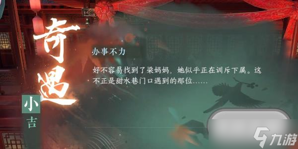 《逆水寒手游》办事不力任务方法