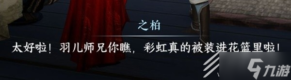 《逆水寒手游》篮里霓虹探索任务方法