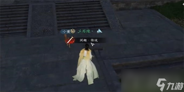 《逆水寒手游》旧犬思归奇遇任务攻略