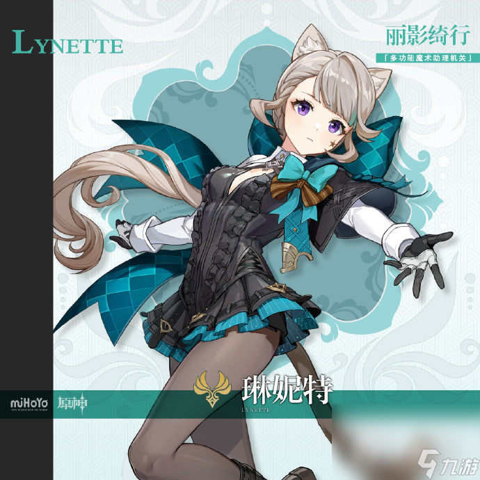 琳妮特·雪奈茨芙娜,Lynette Snezhevna,原神,因派克特,Genshin Impact,گنشین ایمپکت,원신,เก็นชินอิมแพกต์,國遊,国游