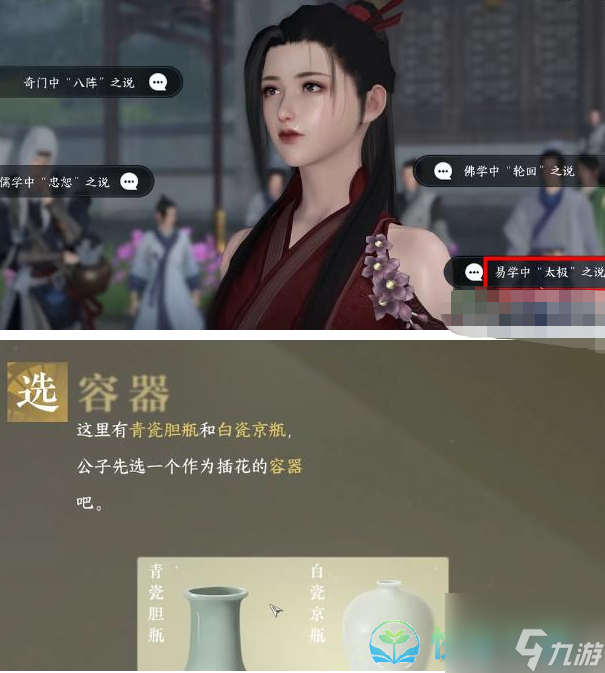 《逆水寒手游》平天之道奇遇完成策略