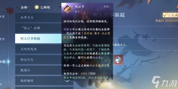 逆水寒手游何人行事齷齪奇遇怎么做 何人行事齷齪奇遇任務(wù)攻略