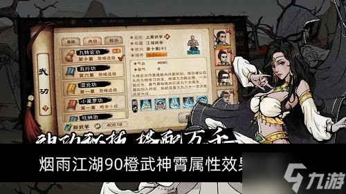 烟雨江湖90橙武神霄属性效果介绍