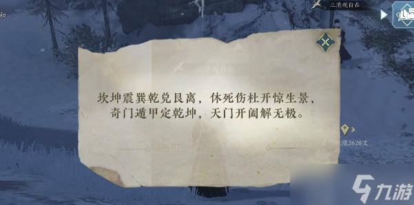 逆水寒手游生死奇门攻略