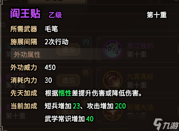 大侠立志传笔法流通关队友搭配攻略