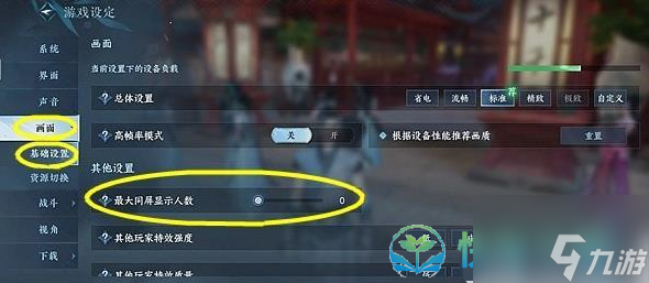 《逆水寒手游》屏蔽玩家玩法