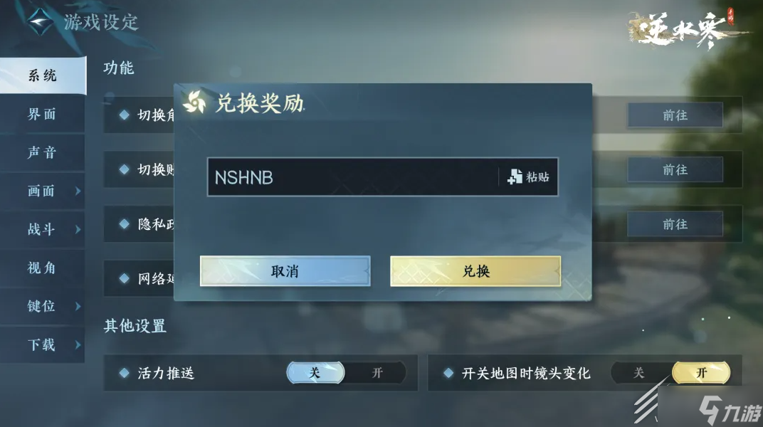 逆水寒手游兑换码兑换介绍